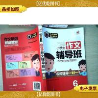 一年级至六年级作文全计划:小学生作文辅导班(六年级 作文培训