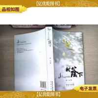 树荫下