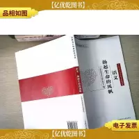 语文 扬起生命的风帆 : 中小学语文学科育人价值研究