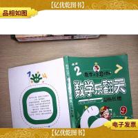 数学小子马小跳:数学乐翻天