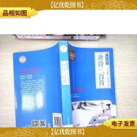 唐诗三百首(插图珍藏本)