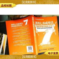 销售七步成单法:通信*店制胜法宝