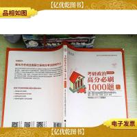2020 考研政治高分必刷1000题 解析分册
