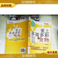 爱上多滋多彩的食物
