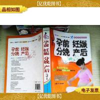 孕前 妊娠 分娩 产后
