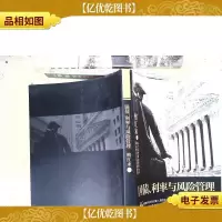 国债利率与风险管理