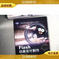 Flash 动画设计制作