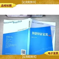 外贸单证实务(第三版)