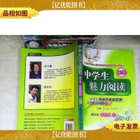 中学生魅力阅读:精华本.七年级.上(修订本)