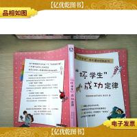 “坏学生”成功定律:“坏学生”成大器的8种能力
