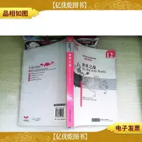 世界名著全英简易读物:世界之战
