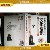中国人*的文化常识