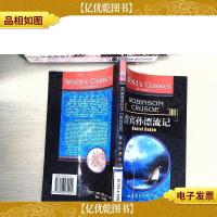 鲁宾孙漂流记