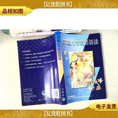 新编大学英语语法