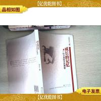 成长的记忆 : 一位小学校长的教育博客