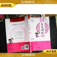 小学生天天诵读(三年级)