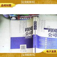 跨国公司在华经营策略