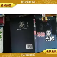 绝对神秘档案(神秘接触,神秘无限)