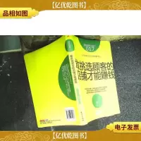 服务的细节017: 敢挑选顾客的店铺才能赚钱