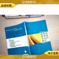 高血压饮食自疗*全典