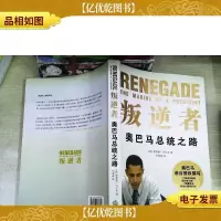 叛逆者:奥巴马总统之路