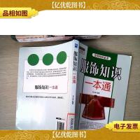 服饰知识一本通