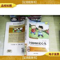 弟 子 规现代德育系列故事 会变聪明的定心丸