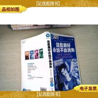 英汉对照 英语阅读起航 这些美好永远不会消失(初中级适用)赠MP