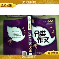 初中生分类作文大全