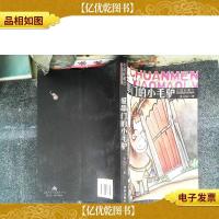 中国新寓言 爱串门的小毛驴