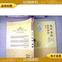 国学课堂:礼记孝经(解读版)