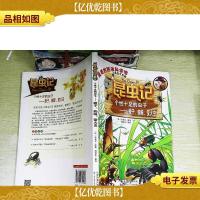 昆虫记·个性十足的虫子:蛾子蜘蛛萤火虫