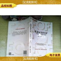 私募证券FOF:大资管时代下的基金中基金