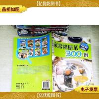 全家人的健康菜典:家常降糖菜300例