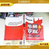 电脑炒股从入门到精通