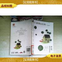 冰心*获*作家书系:小狐狸游花街