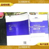 公路水运工程试验检测人员考试习题精练与解析 道路工程