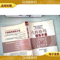 六西格玛领导手册