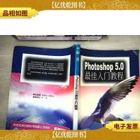 Photoshop 5.0*入门教程