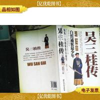 吴三桂传:白皙通候最少年