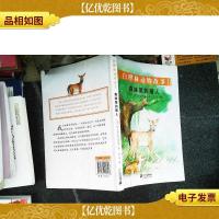 森林里的猎人:白桦林动物故事