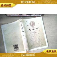 将军吟下