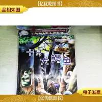 十只大鳄鱼