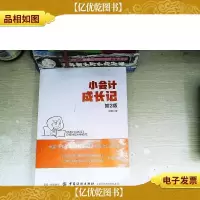 小*成长记(第2版)