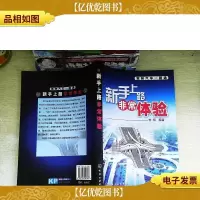 驾驶汽车一路通:新手上路非常体验