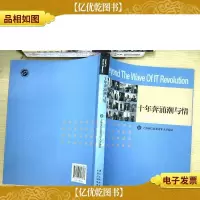 十年奔涌潮与情 上海IT新锐记