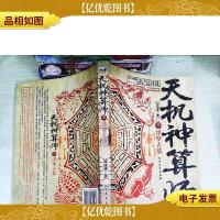 天机神算师之浮罗古墓