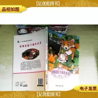 狐狸克隆了自己以后