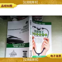 铁路员工健康体检手册