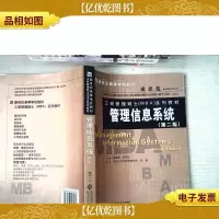 管理信息系统(第2版)